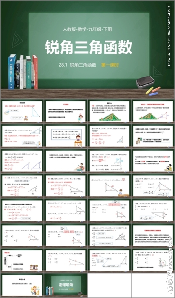 锐角三角函数