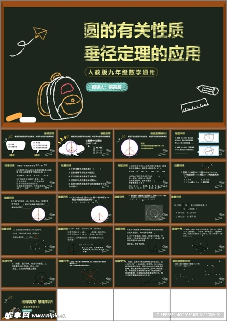 圆的有关性质