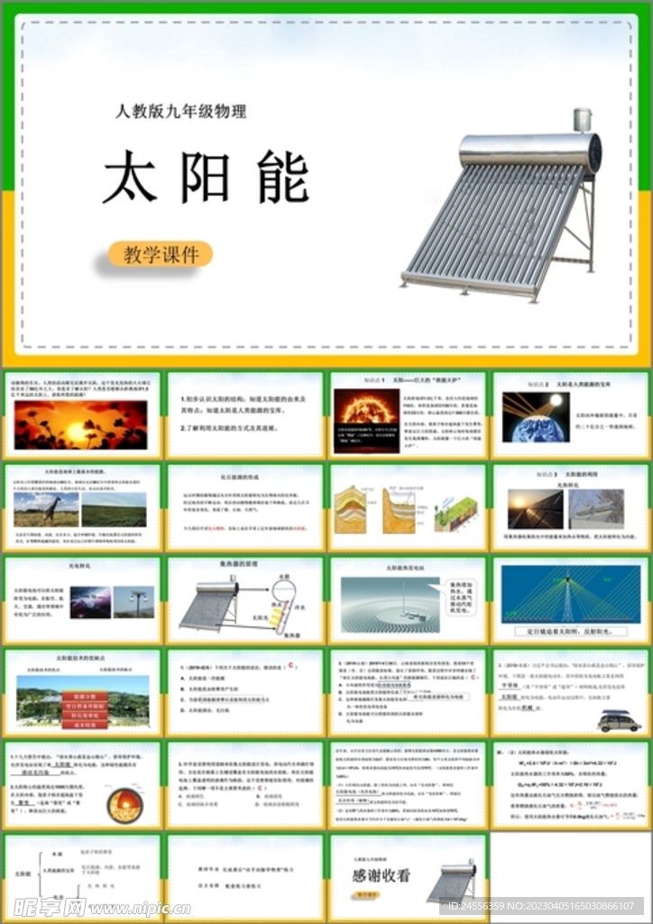 太阳能
