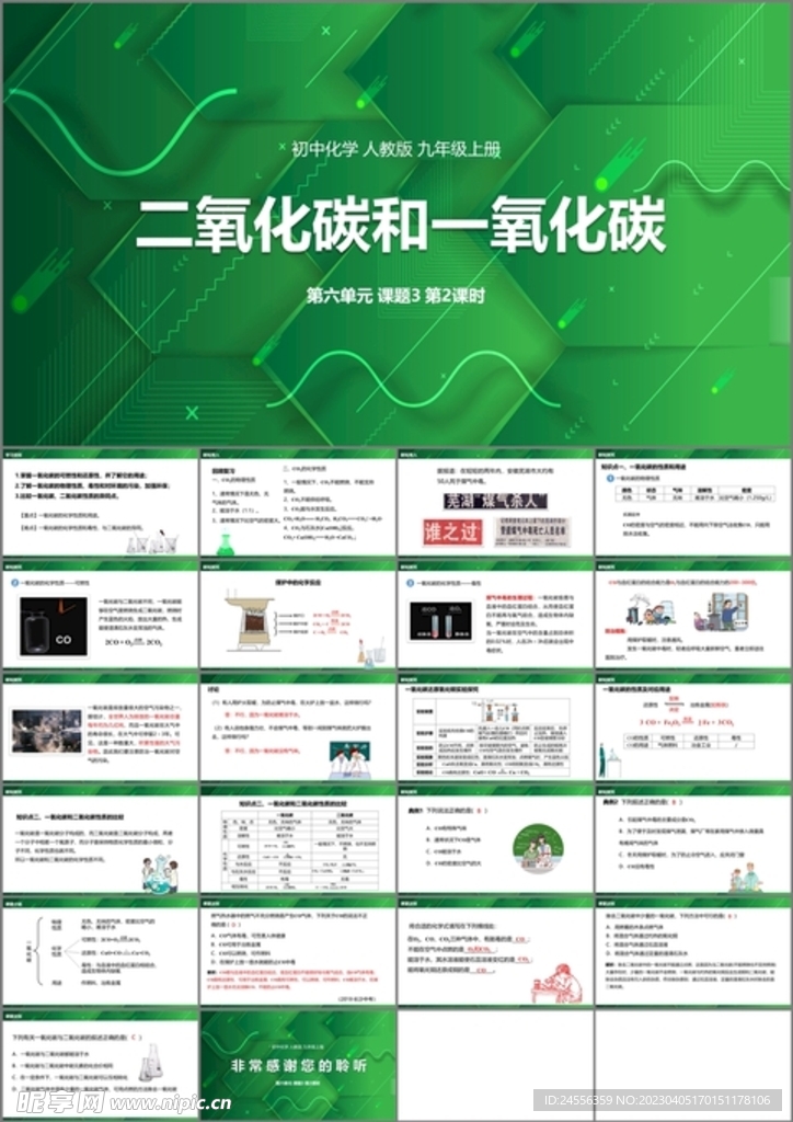 二氧化碳和一氧化碳