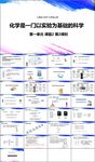 化学是一门以实验为基础的科学