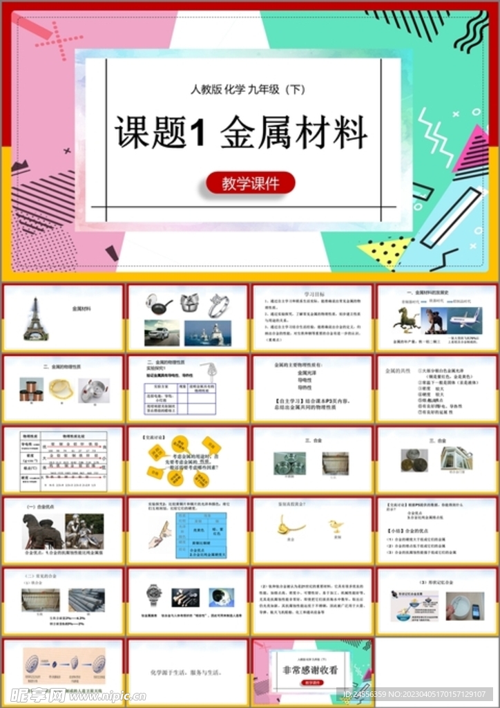 金属材料