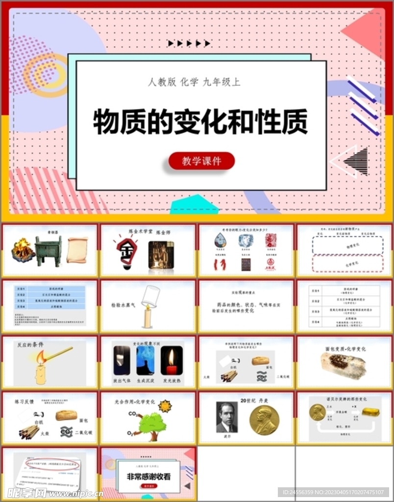 物质的变化和性质