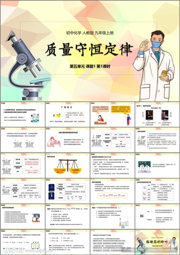 质量守恒定律