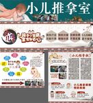 中医小儿推拿