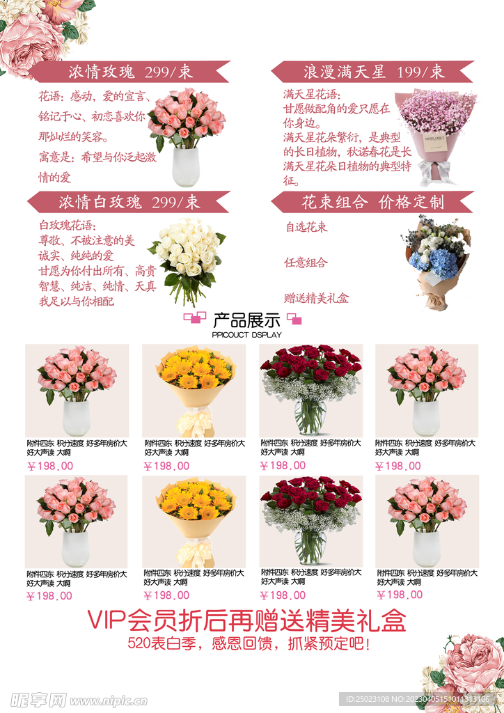 鲜花