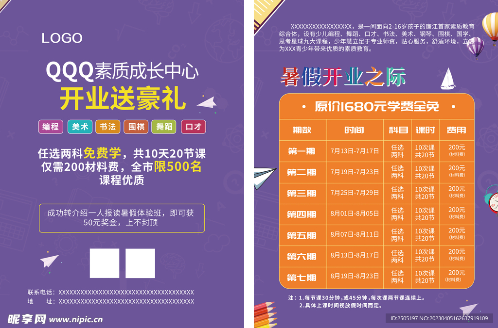 青少年培训中心宣传单