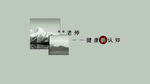 中医养生知识讲座海报
