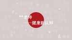       中医养生知识讲座海