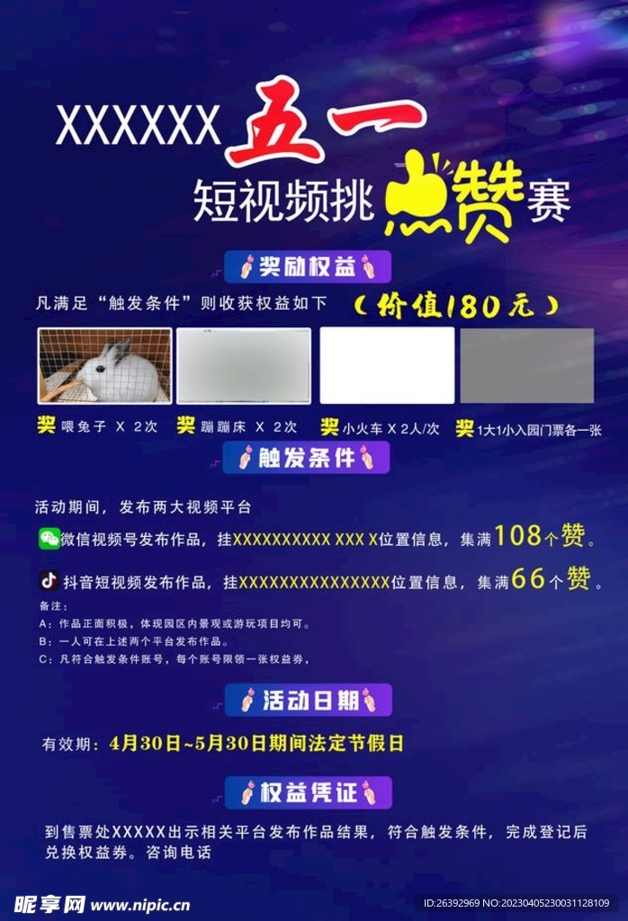 五一活动海报
