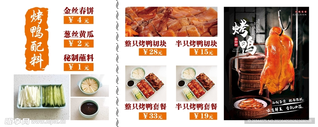 烤鸭灯箱