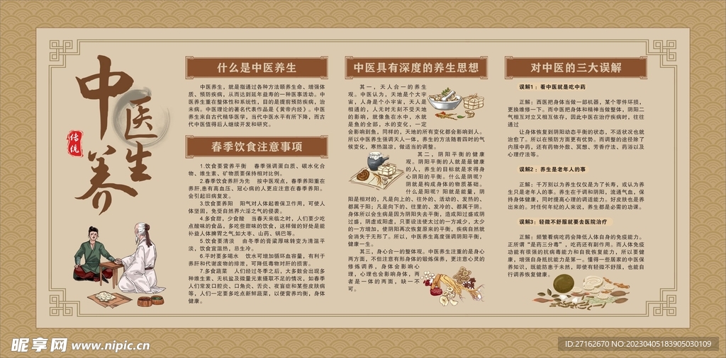 养生文化