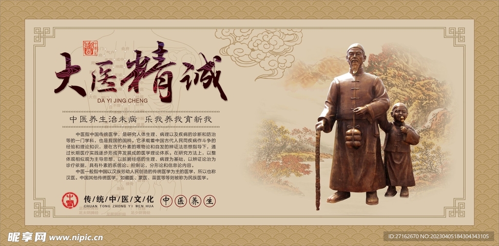 传承中医文化