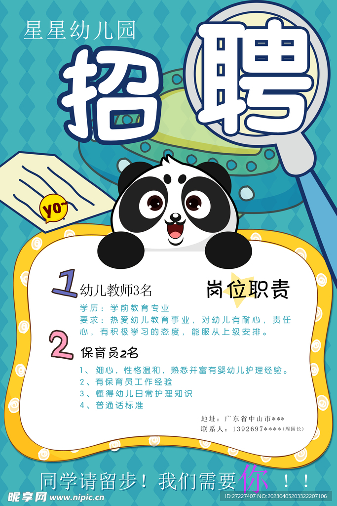 招聘