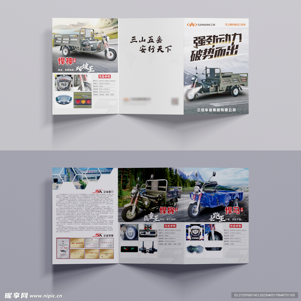 电动三轮车宣传册 货车宣传册 