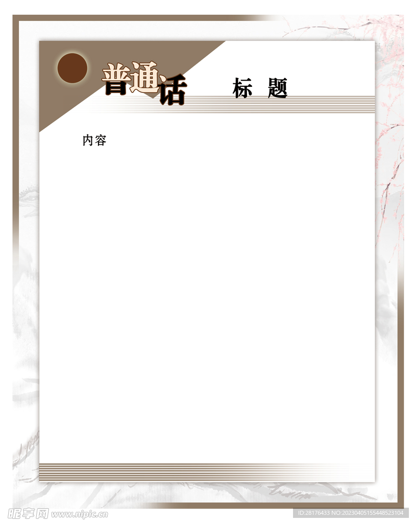 制度造型