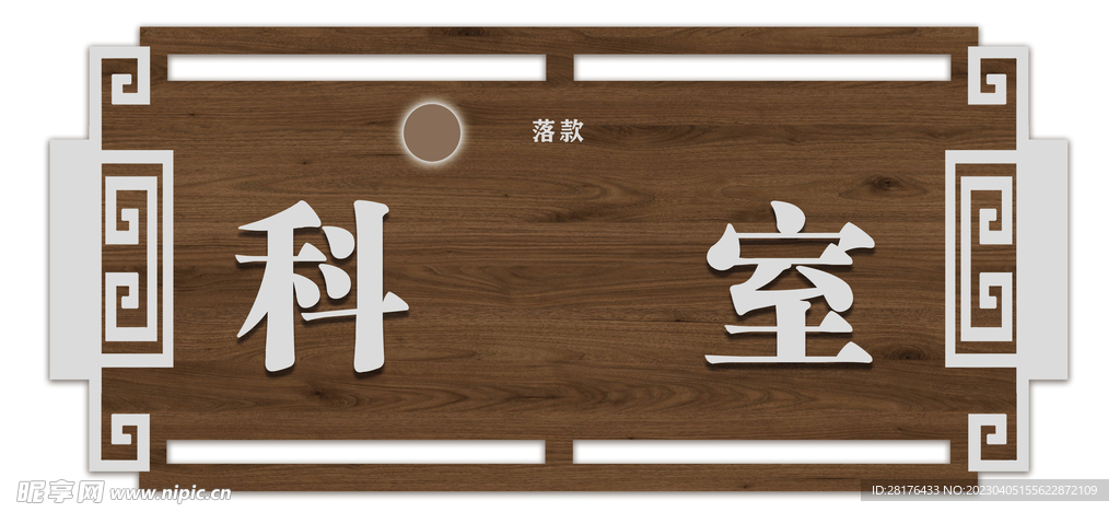 科室门牌