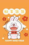 橙色兔子