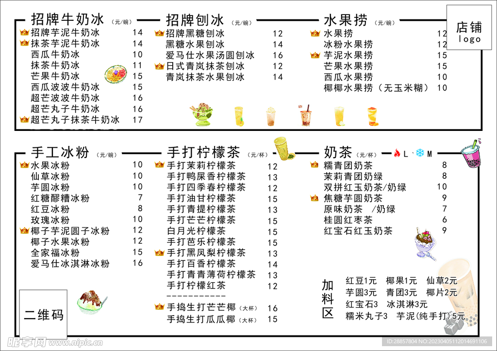 奶茶价格单