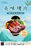 烤肉