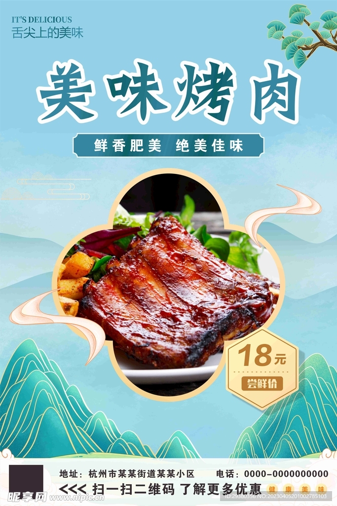 烤肉