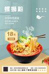 螺蛳粉
