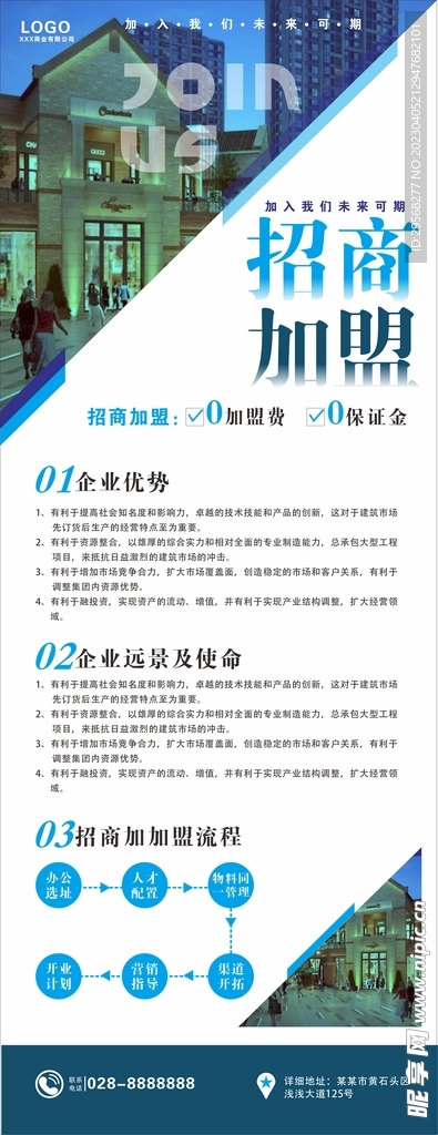 招商  加盟     企业