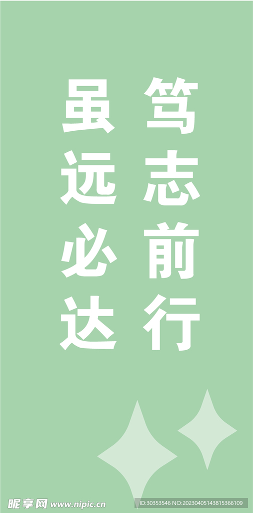 励志话语
