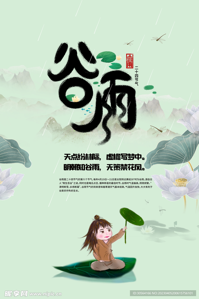 谷雨