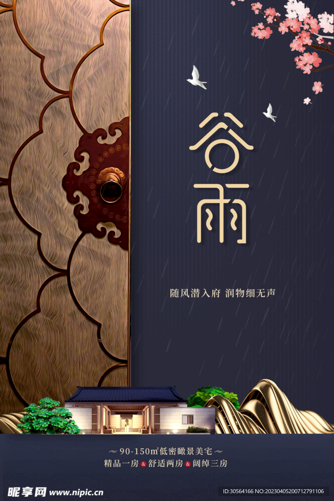 谷雨