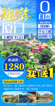 厦门旅游海报