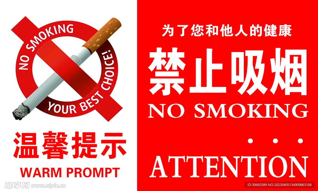 禁止吸烟