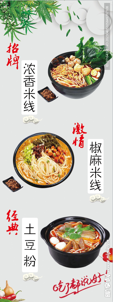 米线海报