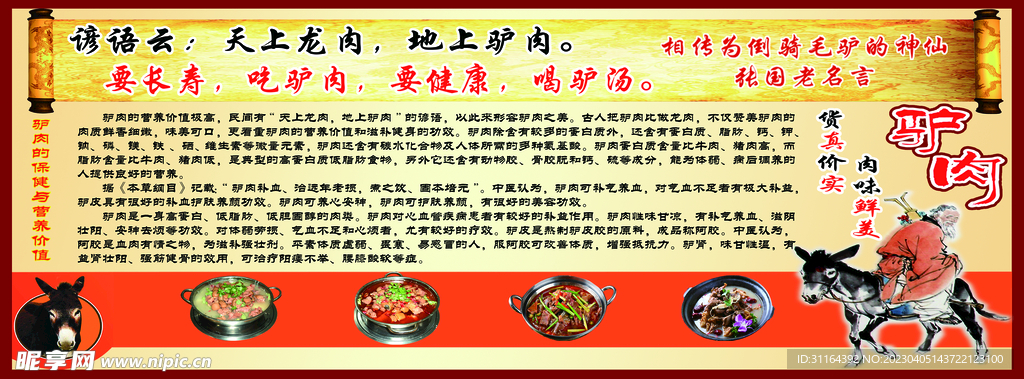 驴肉广告