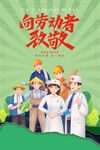 五一劳动节