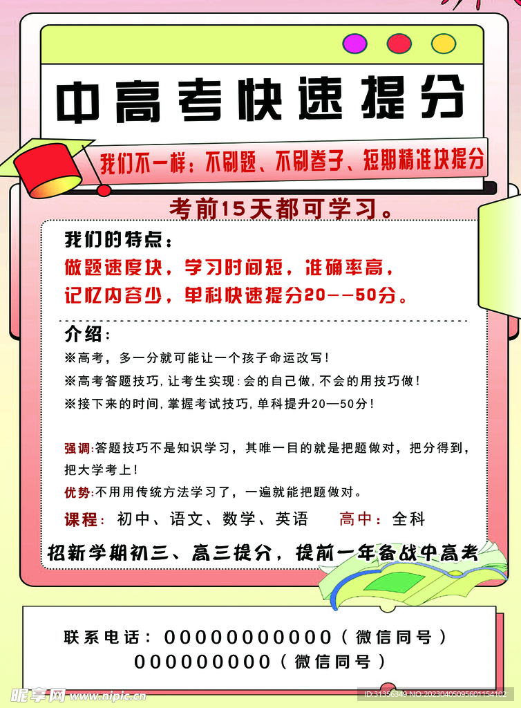 中考高考