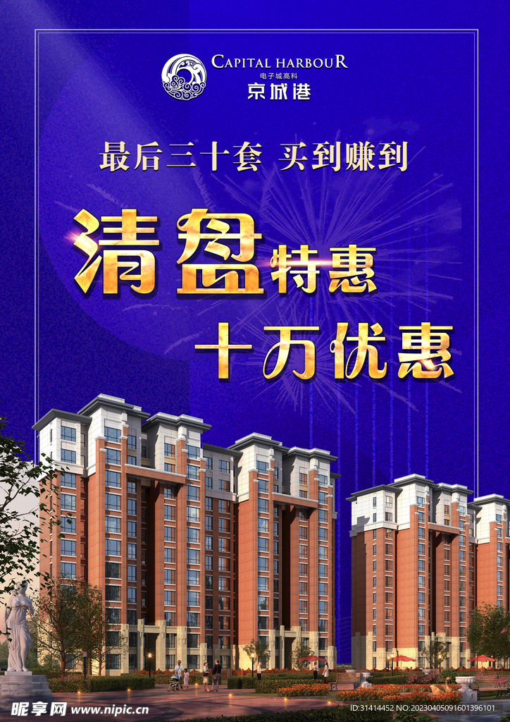 清盘特惠