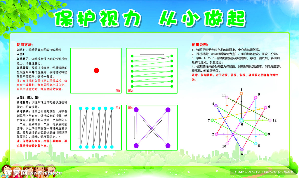 视力训练 爱眼护眼展板