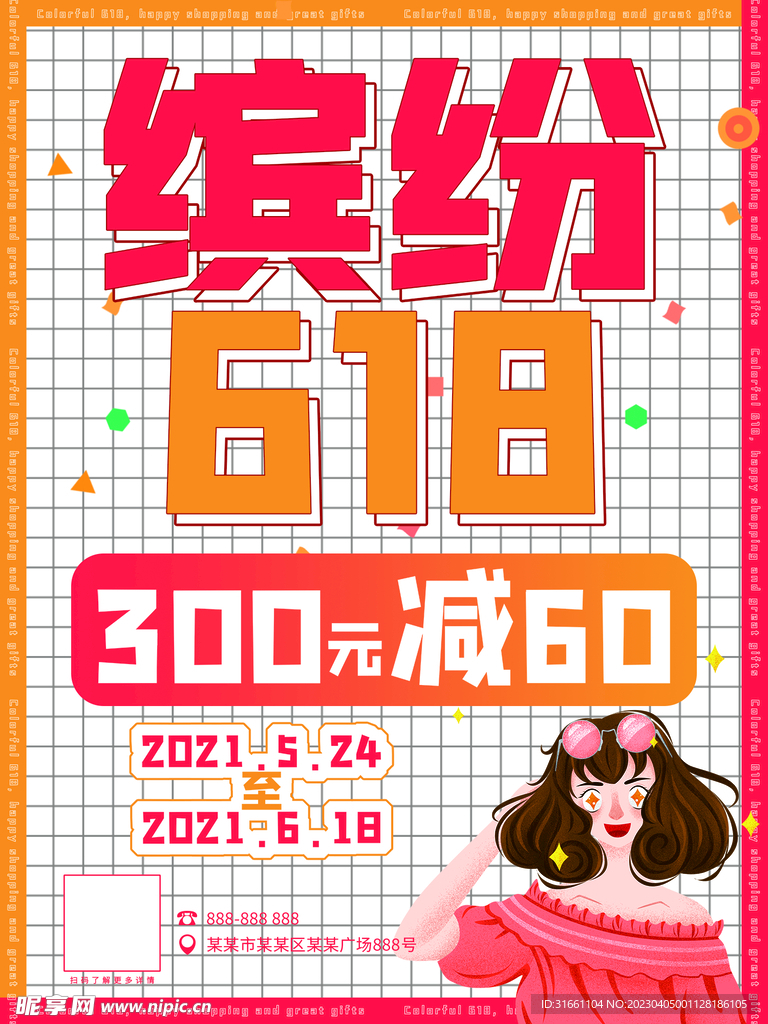 电商促销海报