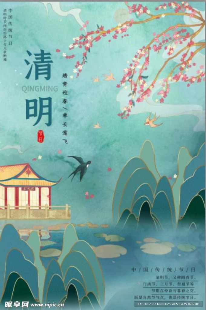 清明节海报