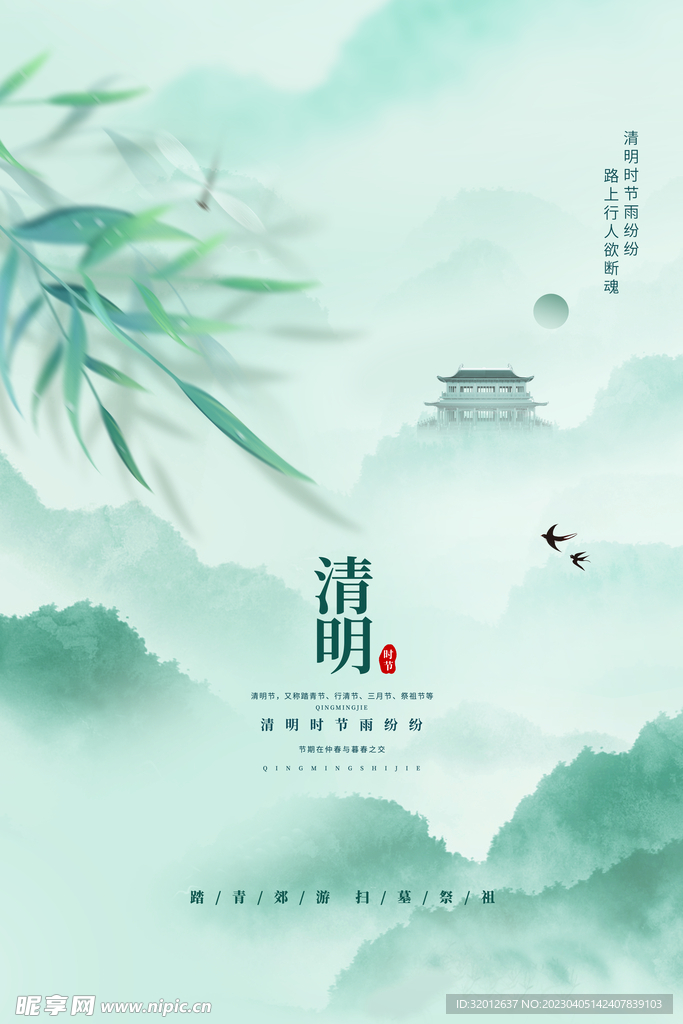 清明节海报