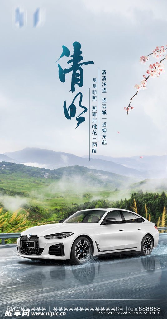 BMW清明节分层海报