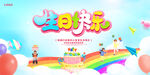 生日展板