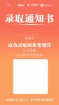 录取通知书