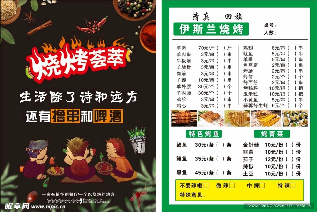 烧烤菜单