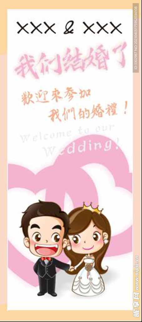 婚庆海报