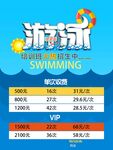 游泳培训海报