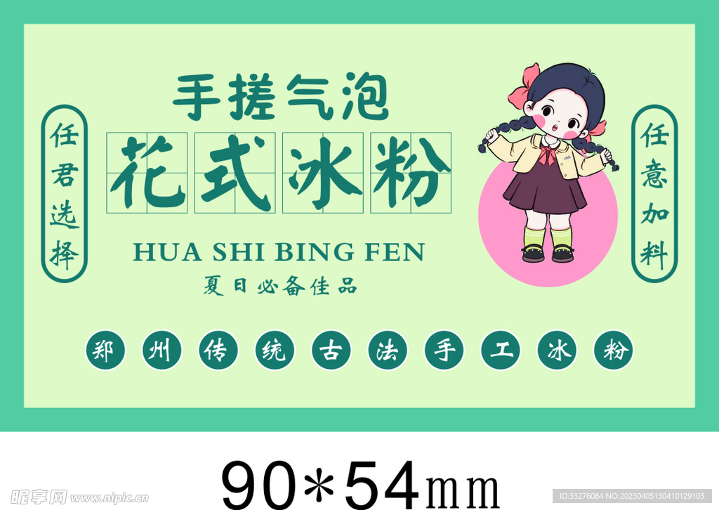 冰粉