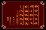 太医院院训