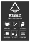 其他垃圾